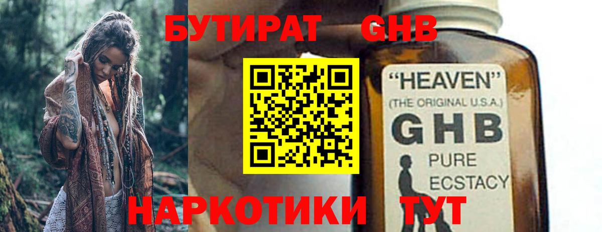 Бутират буратино Новочебоксарск