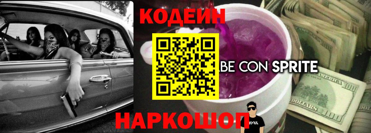 Кодеин Purple Drank Новочебоксарск