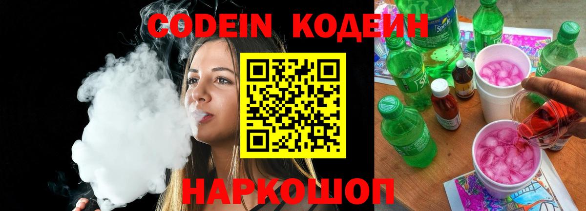 Codein напиток Lean (лин)  Вход с VPN  Новочебоксарск  Codein Purple Drank 